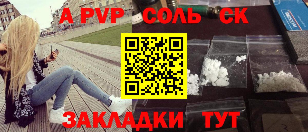 А ПВП кристаллы  Вход с VPN  A-PVP  Alfa_PVP СК  Бирск 
