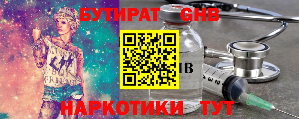 Бирск  Бутират GHB  Вход с VPN 