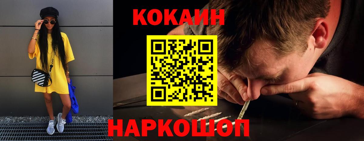 Кокаин 97%  COCAIN 98%  Бирск  Вход с VPN 