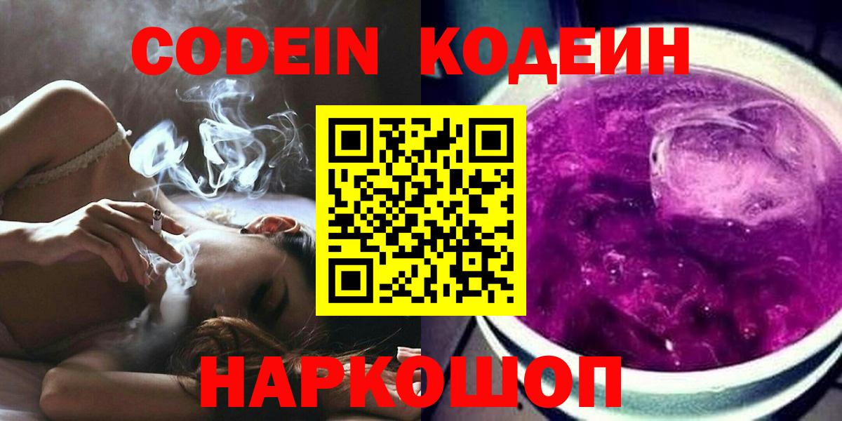 Кодеин напиток Lean (лин) Бирск