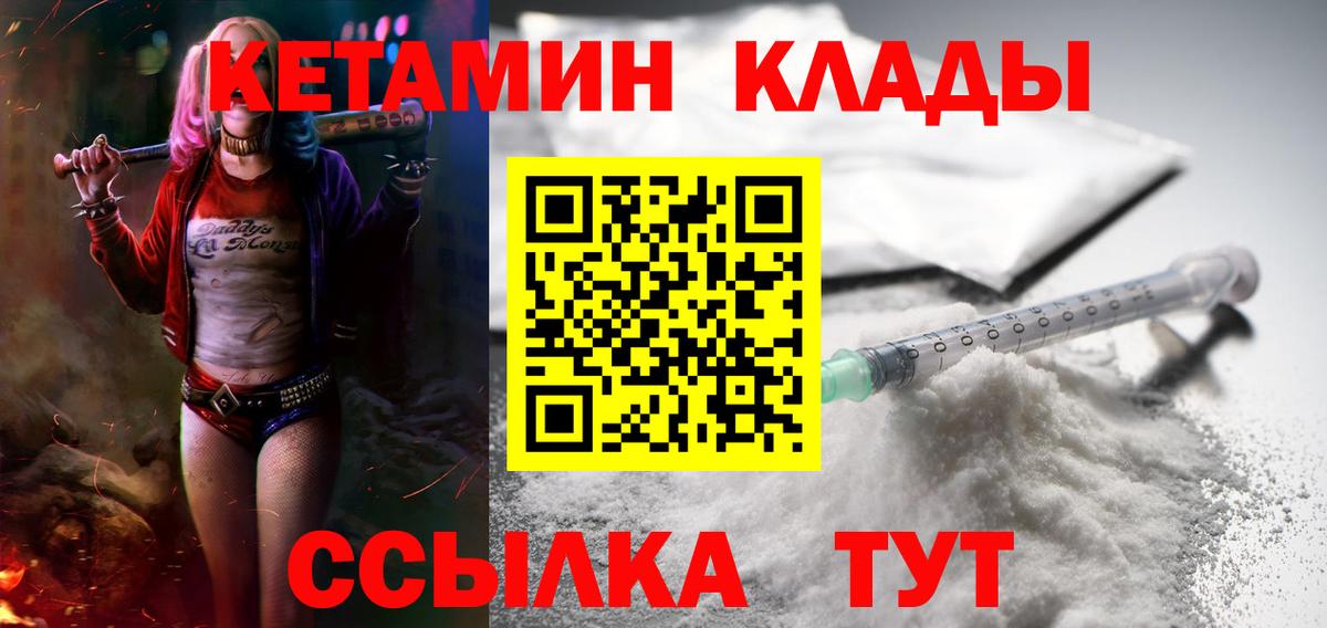 КЕТАМИН ketamine Бирск