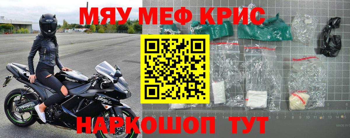 Меф мука Бирск