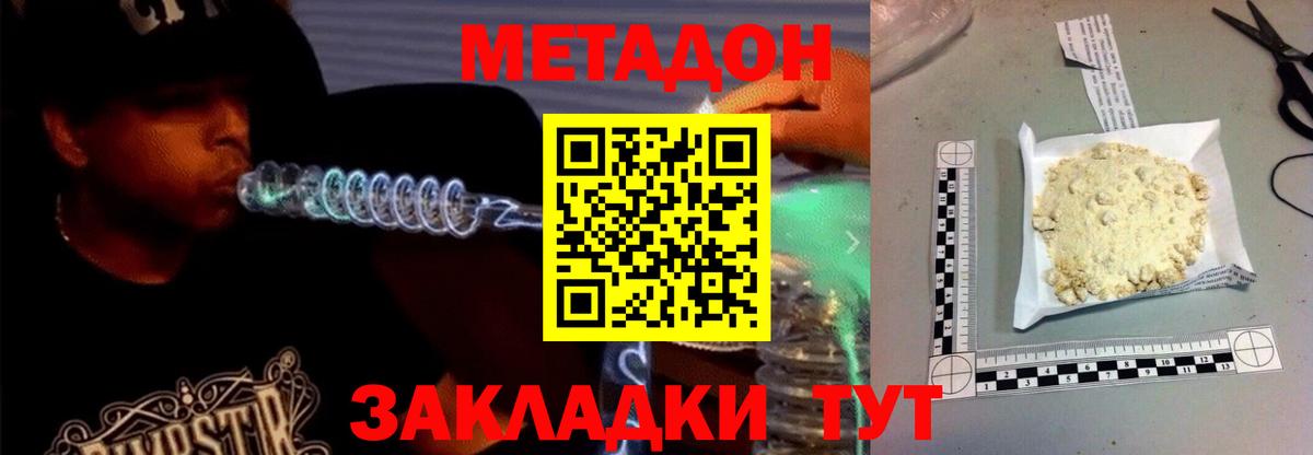 МЕТАДОН белоснежный  shop клад  Бирск  мега зеркало  Метадон VHQ  Вход с VPN 